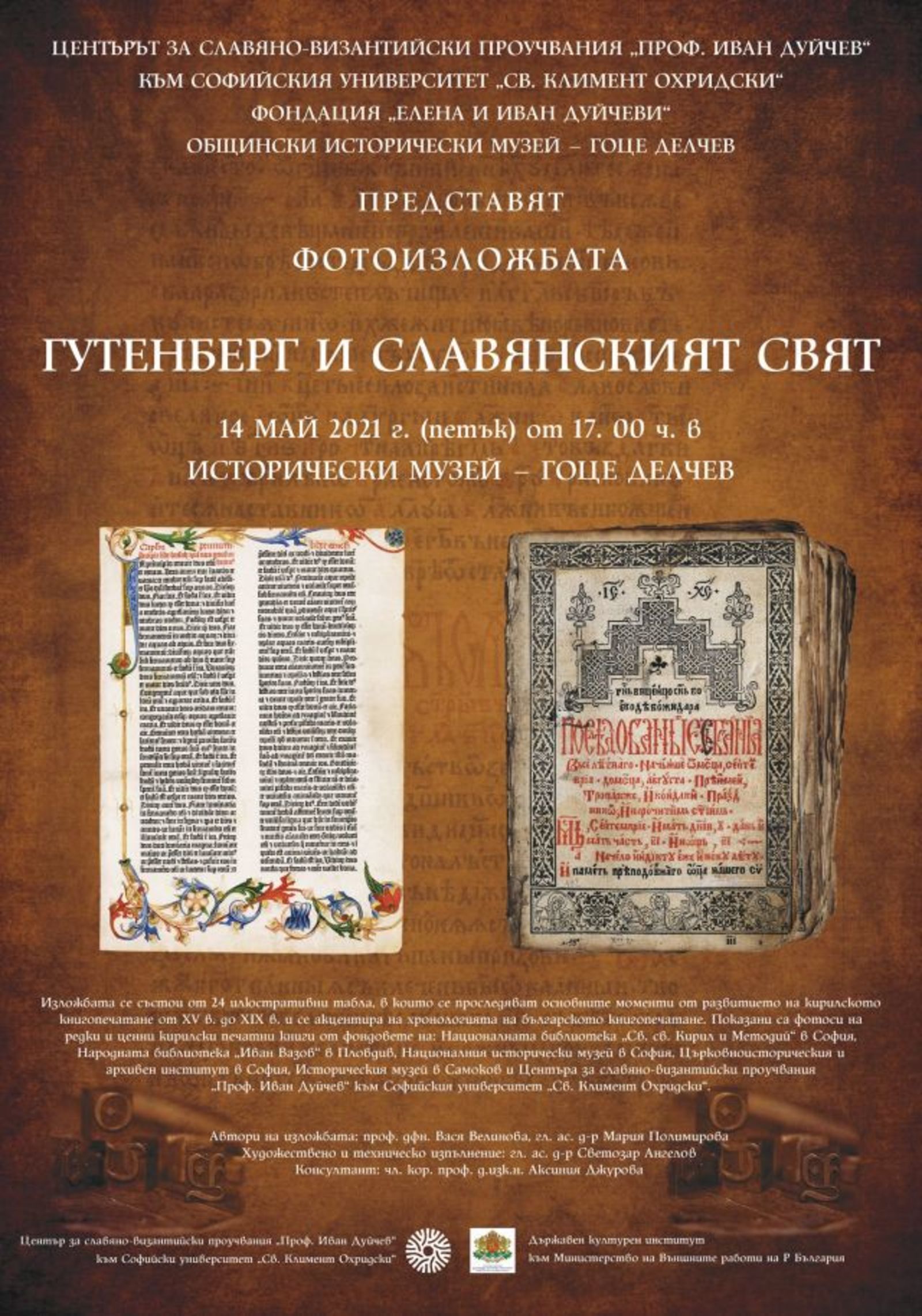 Presentation of the Photo Exhibition "Gutenberg and the Slavic World"  on the Occasion of May 24