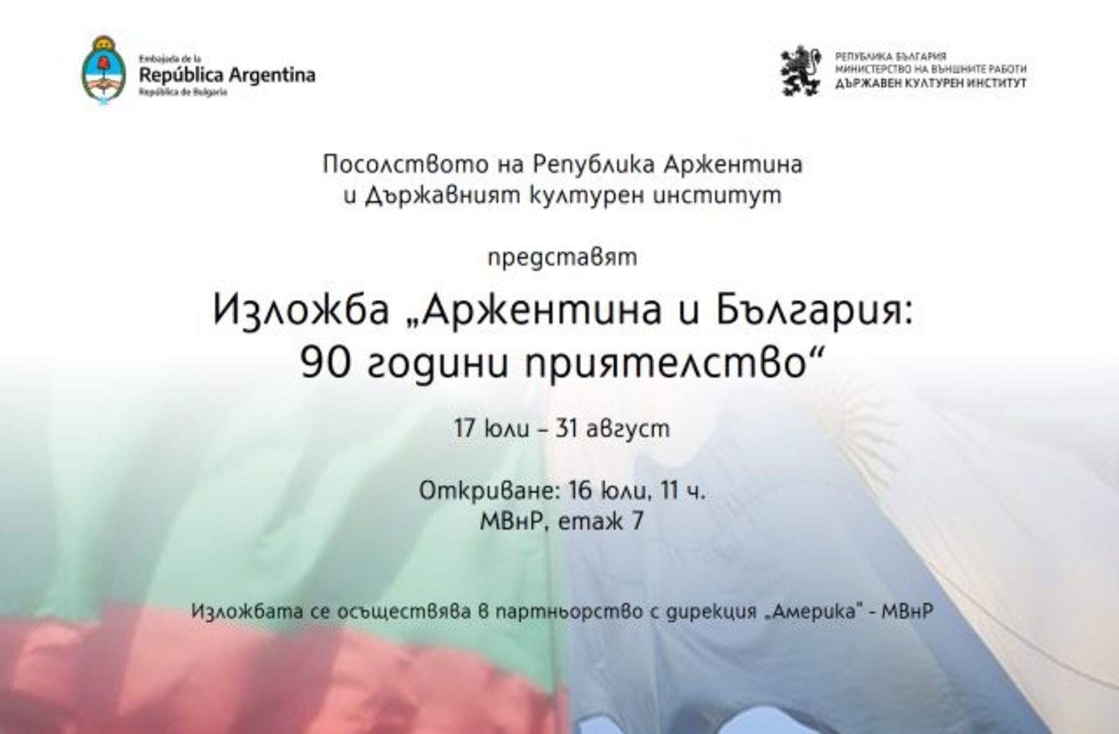 Изложбата „Аржентина и България: 90 години приятелство“