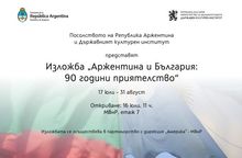 Изложбата „Аржентина и България: 90 години приятелство“