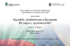 The exhibition "Argentina and Bulgaria: 90 Years of Friendship"