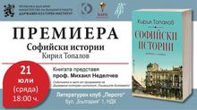 Premiere of Prof. Kiril Topalov's book
