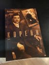 IN SEARCH OF THE BULGARIAN ROOTS IS THE FIRST NOVEL OF VASILEN VASEVSKI - BULGARIAN ARTIST FROM CHICAGO