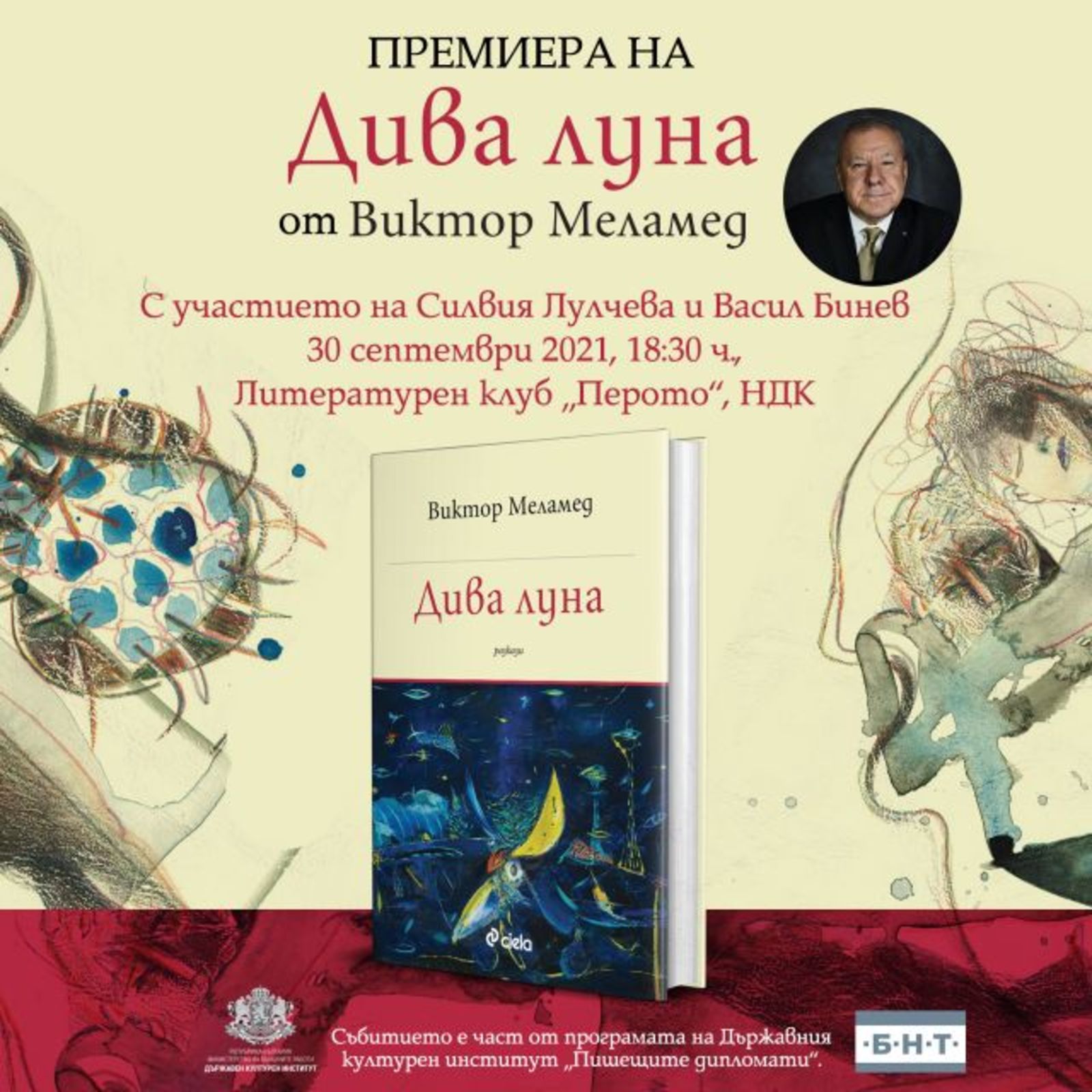 THE PRESENTATION OF THE SECOND BOOK BY VICTOR MELAMED AGAIN IN THE INSTITUTE'S PROGRAM