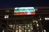 Фасадата на Министерството на външните работи бе осветена по повод Деня на народните будители