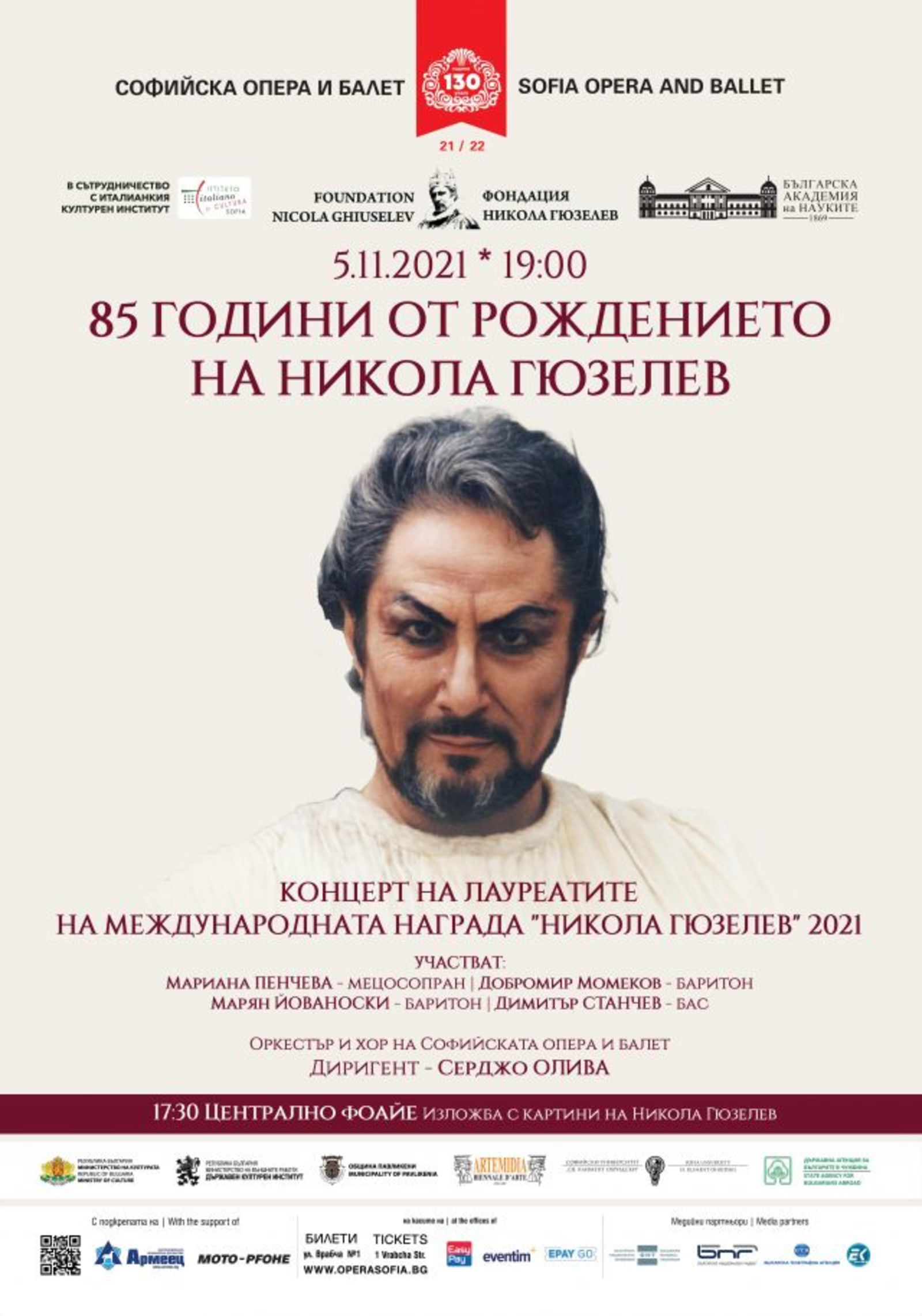 Държавният културен институт към Министъра на външните работи е партньор на Четвъртото издание на Международната награда „Никола Гюзелев“
