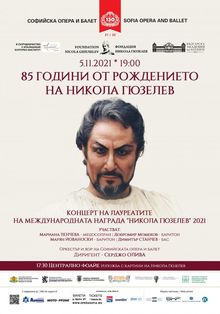 Държавният културен институт към Министъра на външните работи е партньор на Четвъртото издание на Международната награда „Никола Гюзелев“