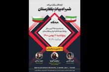 An evening of Bulgarian literature in Tehran Marked the 125th Anniversary of the Establishment of Diplomatic Relations between Bulgaria and Iran