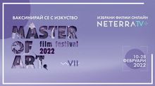 Зимното онлайн издание на MASTER OF ART с изключителна сeлекция от документални филми за изкуство от 10-и до 28-и февруари