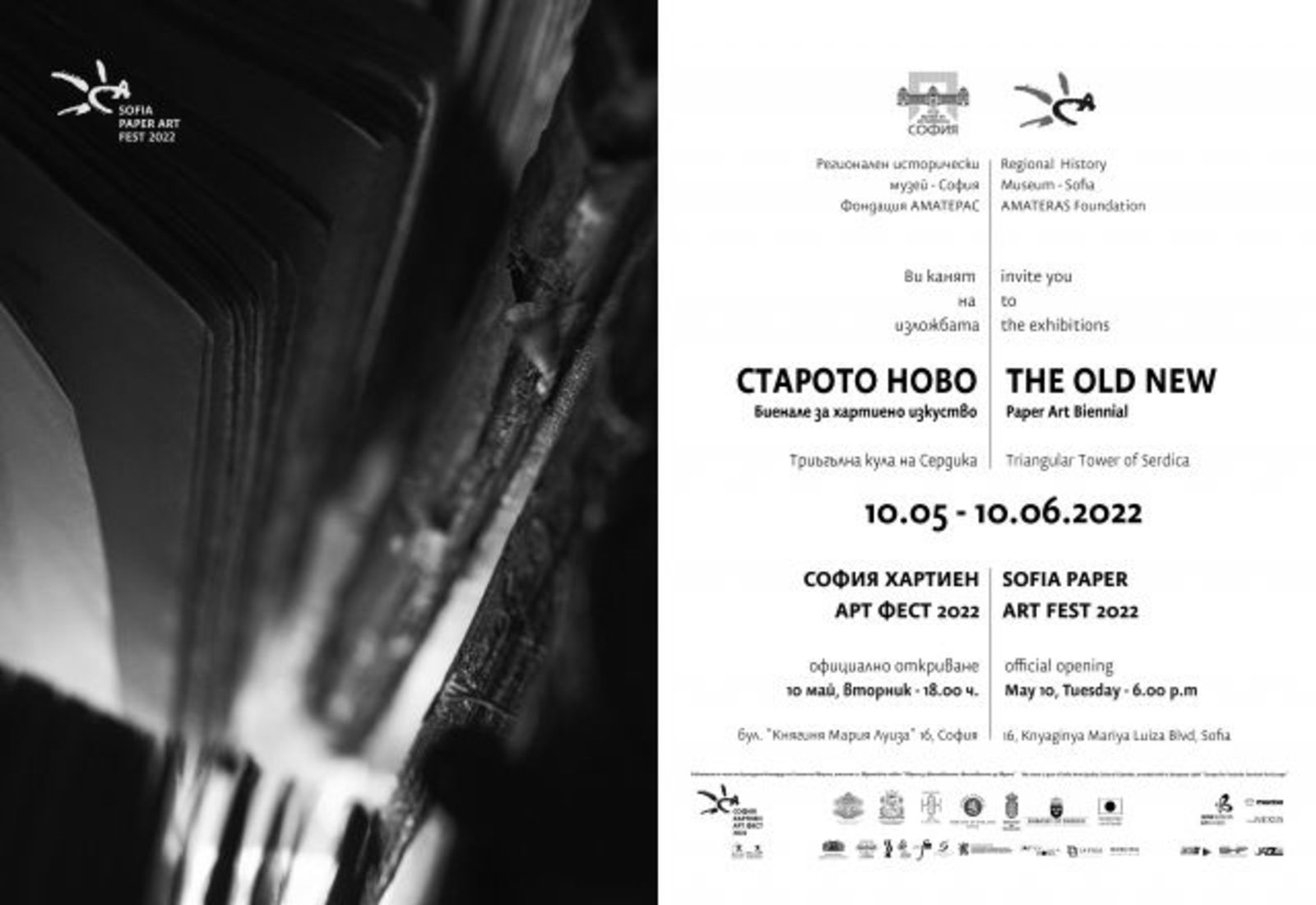 The Old New at Sofia Paper Art Fest 2022
