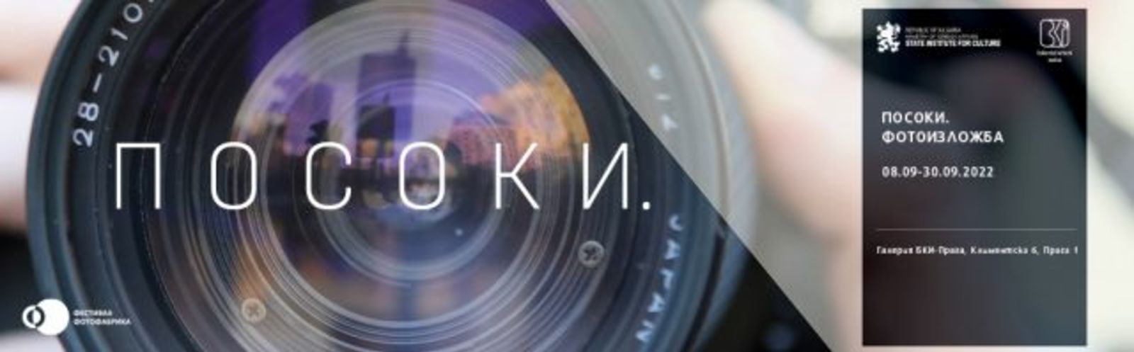 По случай Деня на съединението в БКИ – Прага ще бъде представена фотографска изложба „Посоки“