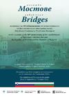 EXHIBITION MARKS THE 30th ANNIVERSARY OF DIPLOMATIC RELATIONS BETWEEN BULGARIA AND SLOVENIA