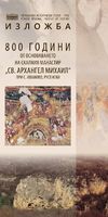 Exhibition Dedicated to 800 Years of the Founding of the Rock Monastery "St. Archangel Michael" Near S. Ivanovo - Monument in the List of UNESCO