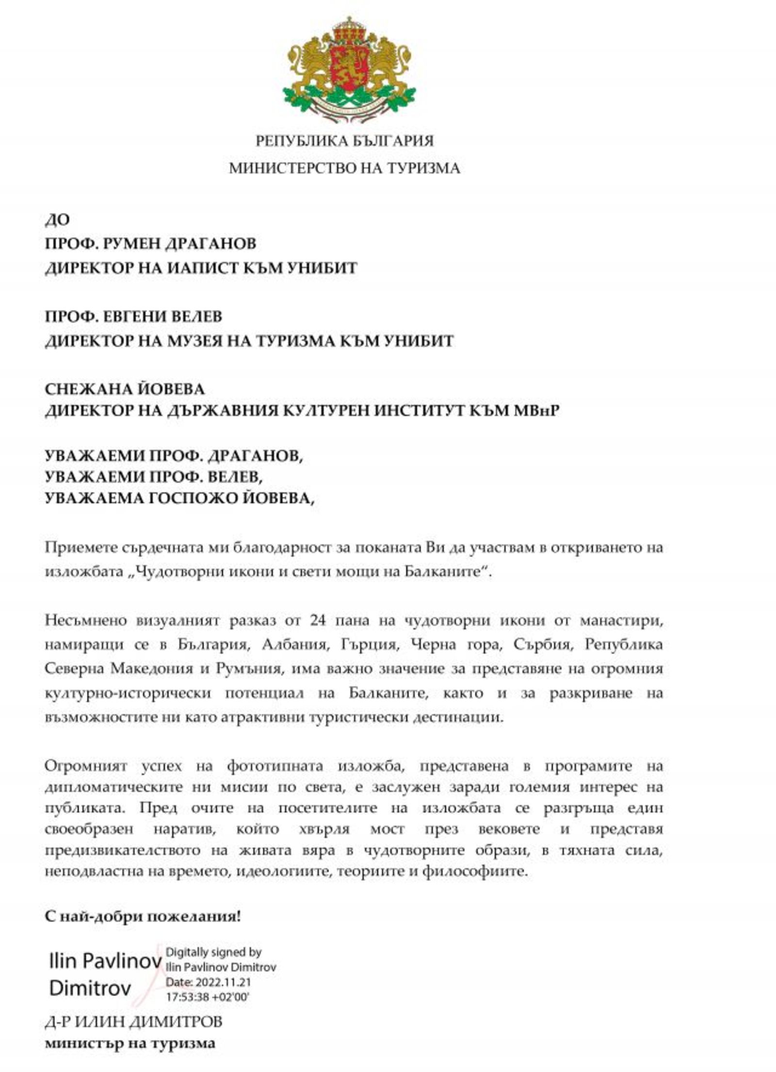 ИЗЛОЖБАТА ЗА ЧУДОТВОРНИТЕ ИКОНИ Е В МУЗЕЯ ЗА ТУРИЗЪМ ДО КРАЯ НА ГОДИНАТА