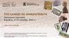 "Ambassadors of the Initiative" seminar programme