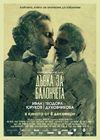 Участие на филма „Дъвка за балончета“ в 34-тия Европейски филмов фестивал в Аман
