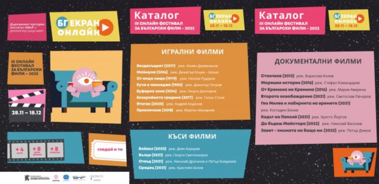 Watch 20 Bulgarian films for free in the next 3 weeks