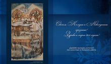Весела Коледа и щастлива Нова Година - 2023
