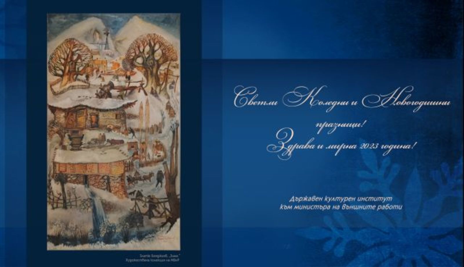 Merry Christmas and Happy New Year - 2023