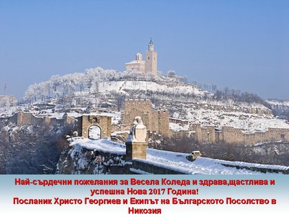 Пожелания за Весела Коледа и щастлива Нова Година!