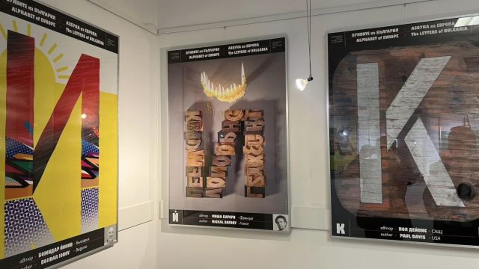 Представяне на изложбата „Буквите на България - Азбука на Европа“ пред дипломатическия корпус в Будапеща