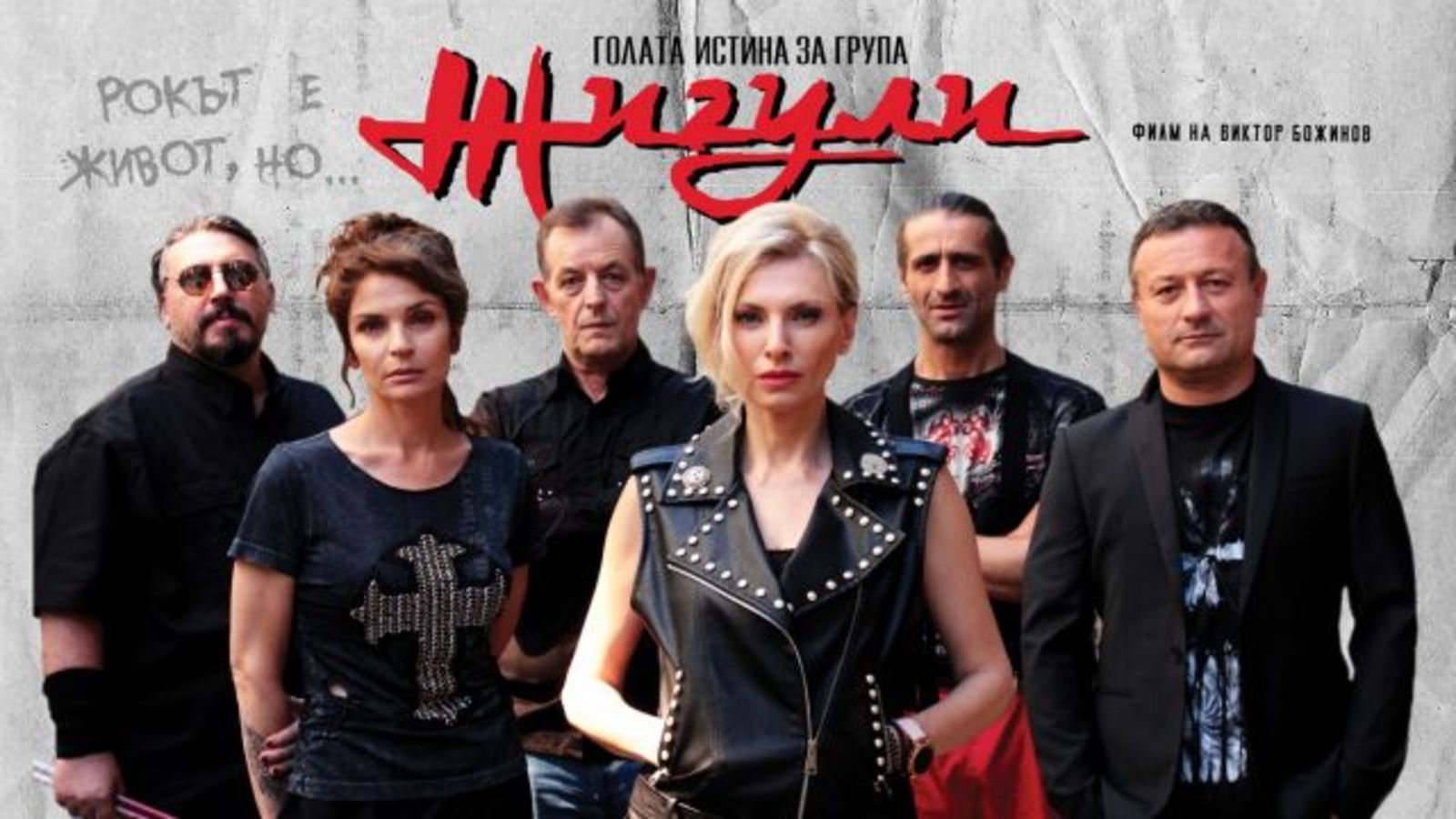 Представяне на филма „Голата истина за група Жигули“ в Лисабонския университет