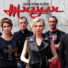 Представяне на филма „Голата истина за група Жигули“ в Лисабонския университет