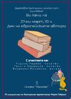  Участие на Държавния културен институт в първото издание на Деня на европейските автори - 27 март 2023 година