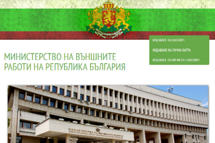 Нова система за електронно попълване на заявления за български документи за самоличност 