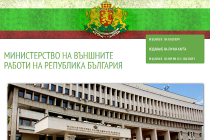 Нова система за електронно попълване на заявления за български документи за самоличност