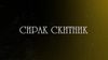 Държавният културен институт се вклюва към Европейската нощ на музеите