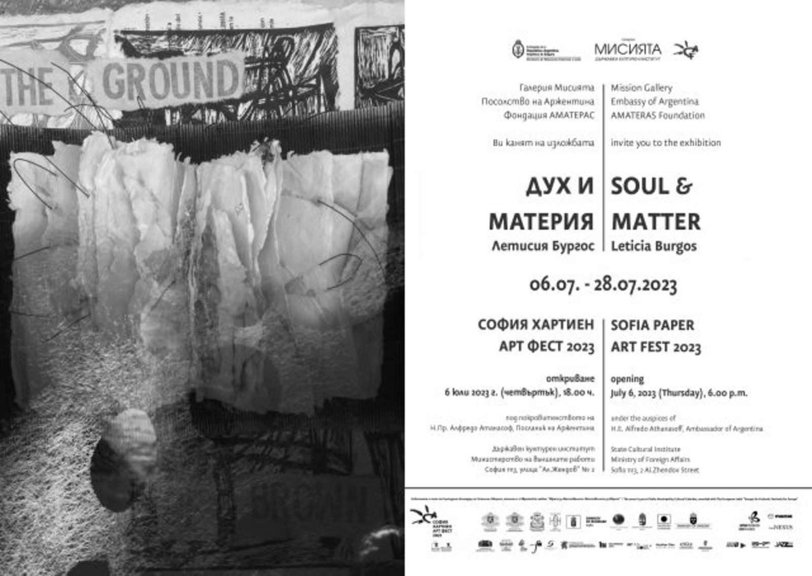  The Argentinian Artist Leticia Burgos will be Presented at the Mission Gallery as part of the Sofia Paper Art Fest 2023