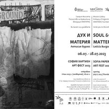 The Argentinian Artist Leticia Burgos will be Presented at the Mission Gallery as part of the Sofia Paper Art Fest 2023