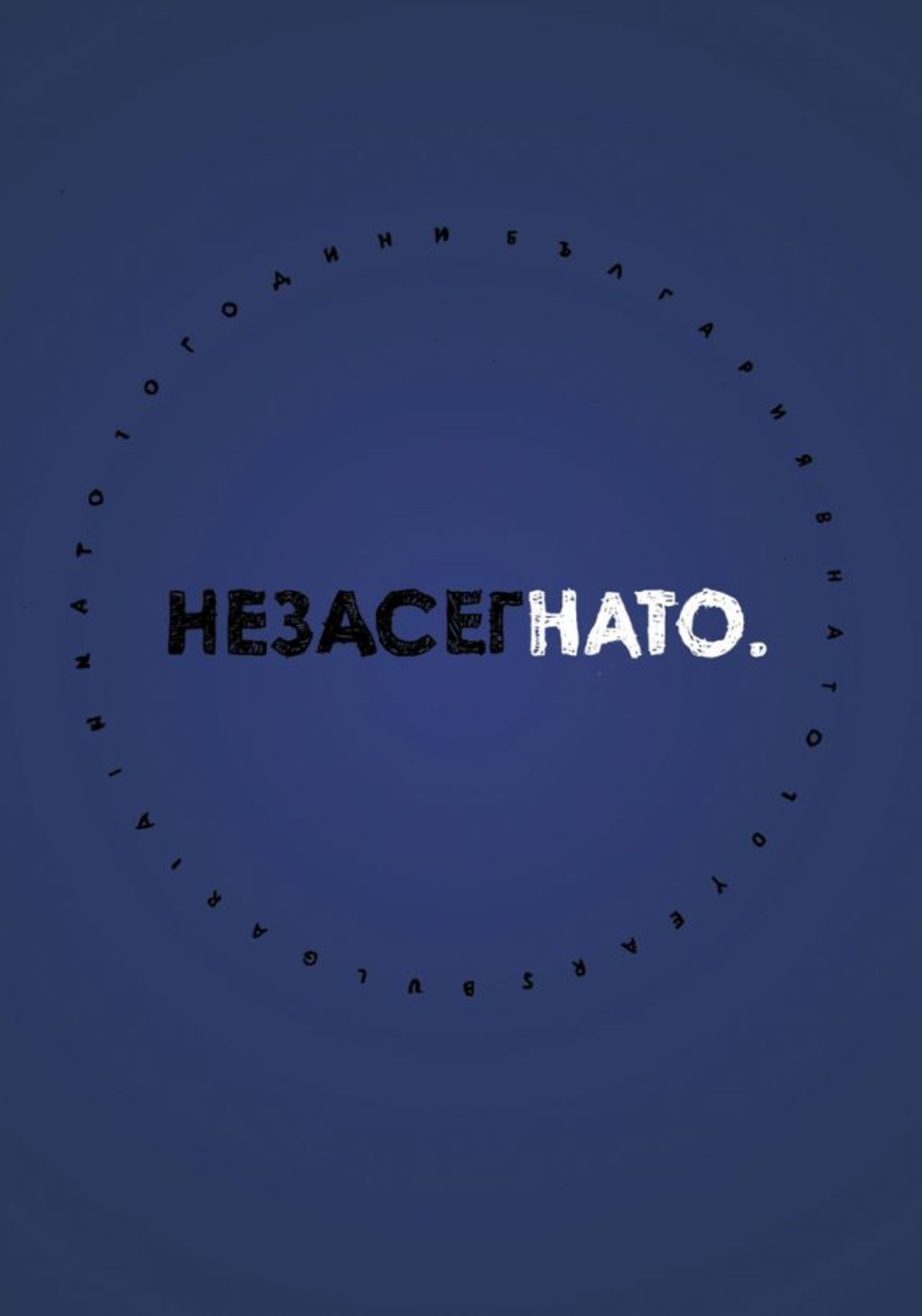 atanas_giev_1.jpg