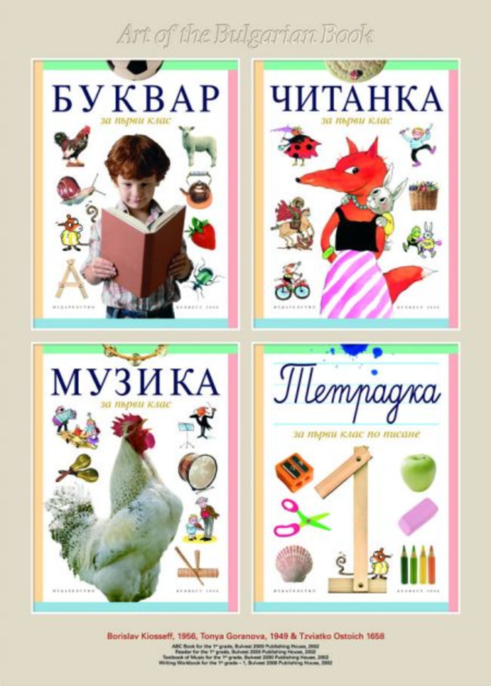 borislav_kiosseff_tanya_goranova_tzviatko_ostoich_61.jpg
