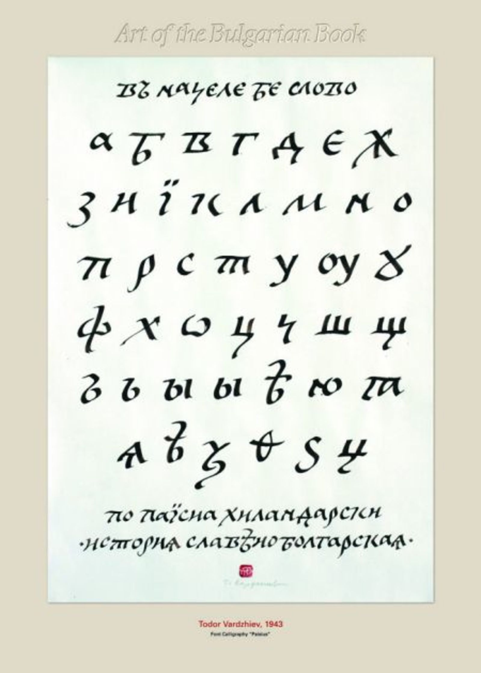 todor_vardzhiev_80.jpg