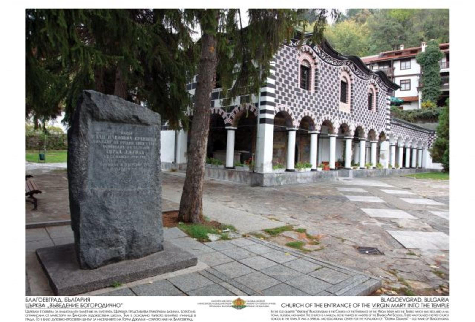 blagoevgrad_church.jpg
