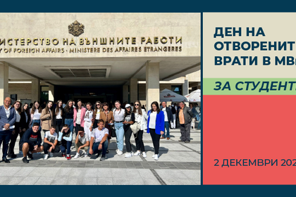 Излъчване на живо на приветствието към студентите на вицепремиера и министър на външните работи Мария Габриел в Деня на отворените врати в МВнР