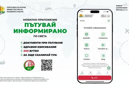 Вицепремиерът и министър на външните работи Мария Габриел ще представи днес мобилното приложение „Пътувай информирано“ в София Тех Парк 