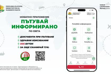 Вицепремиерът и министър на външните работи Мария Габриел ще представи днес мобилното приложение „Пътувай информирано“ в София Тех Парк 
