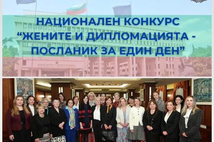 Due to the great interest, the deadline for applications for the National Competition ‘Women and Diplomacy — Ambassador for a Day’ is extended until 10 December