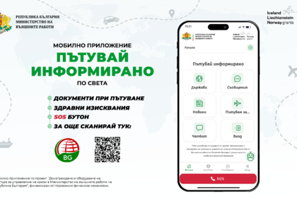 Today Deputy Prime Minister and Minister of Foreign Affairs Mariya Gabriel will present the ‘Travel Informed’ mobile app at Sofia Tech Park