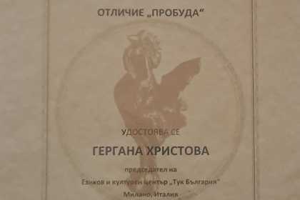  Коледно тържество в Българското неделно училище „Пейо Яворов” в Милано