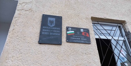 България спомогна за реконструкцията на училището в Църналево и зарадва децата от област Гора с подаръци