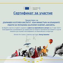 Държавният културен институт получи сертификат за участието си в Деня на европейските автори