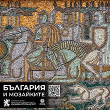 New Mobile Exhibition of the State Institute for Culture - "Bulgaria and Mosaics"