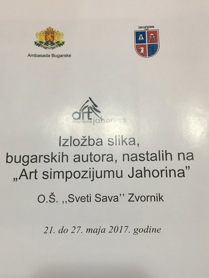 Изложба на български автори в гр. Зворник