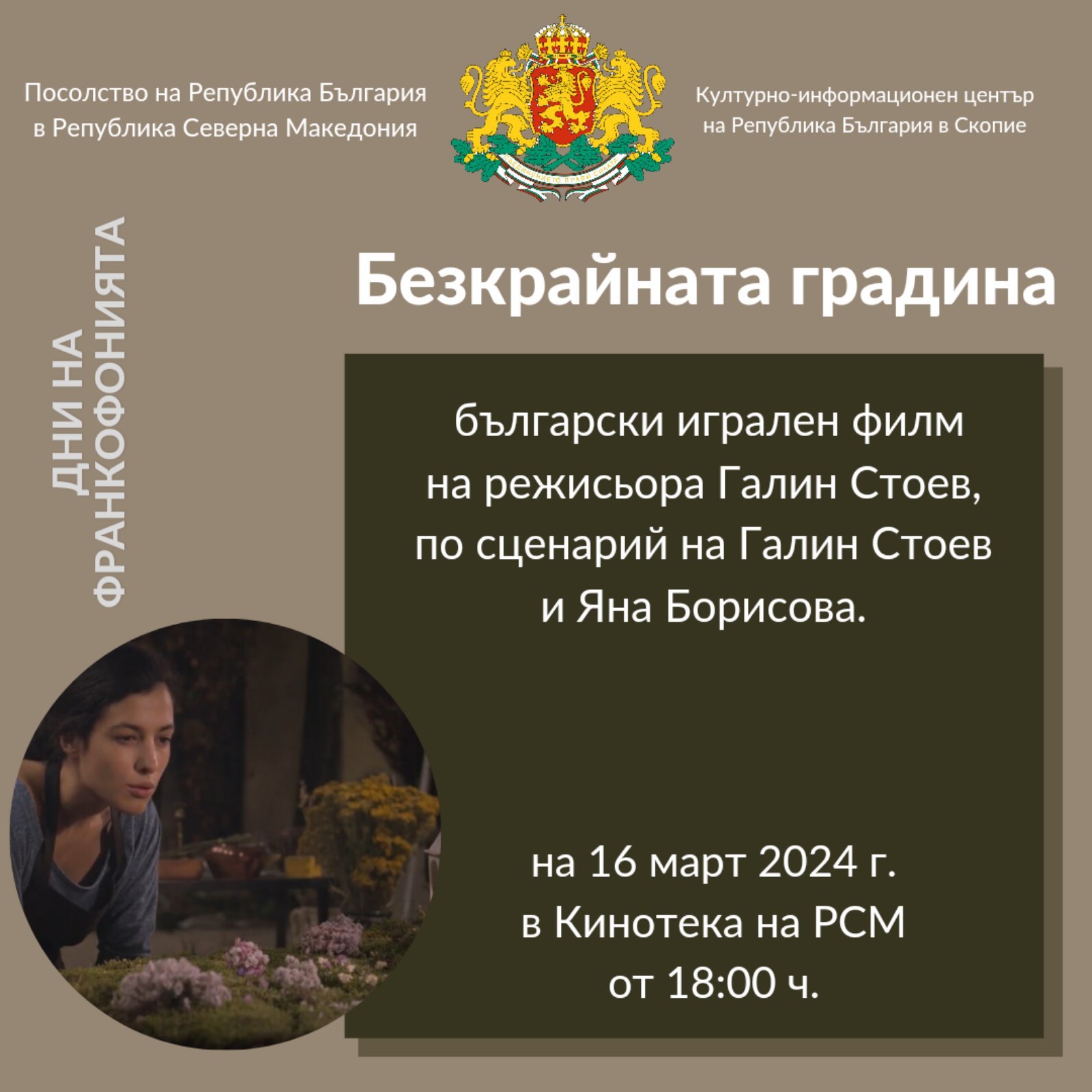 Screening of the Film "The Endless Garden" during the Week of the Francophone Film in Skopje