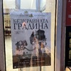 Screening of the Film "The Endless Garden" during the Week of the Francophone Film in Skopje