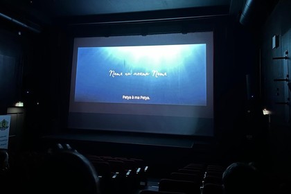Пред ливанска публика бе представен съвременният български игрален филм „Петя на моята Петя“