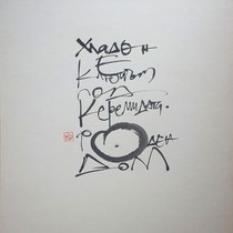Хладен е ключът